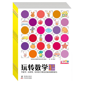 歪歪兔玩转数学•3+（幼儿阶梯式数学启蒙游戏绘本全5册）