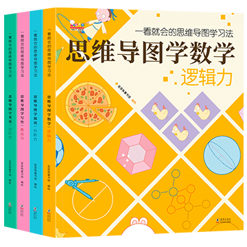 一看就会的思维导图学习法（全4册 歪歪兔童书馆出品）